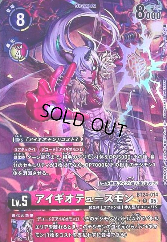 画像1: アイギオテュースモン(★R/パラレル)(BT24-014) (1)