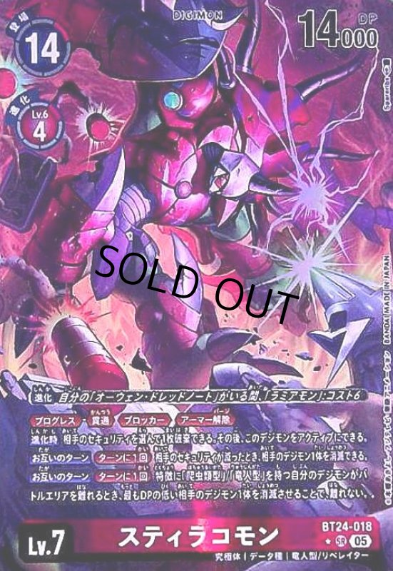 画像1: スティラコモン(★SR/パラレル)(BT24-018) (1)