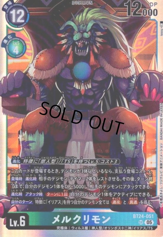 画像1: メルクリモン(SR)(BT24-051) (1)