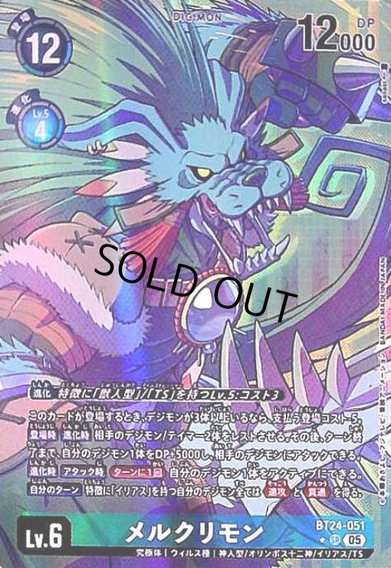 画像1: メルクリモン(★SR/パラレル)(BT24-051) (1)