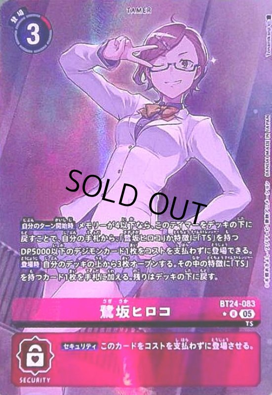 画像1: 鷺坂ヒロコ(★R/パラレル)(BT24-083) (1)