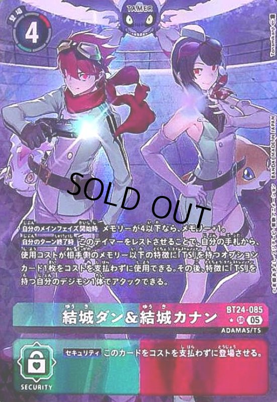 画像1: 結城ダン&結城カナン(★SR/パラレル)(BT24-085) (1)