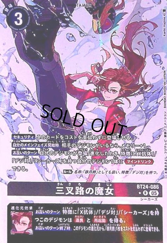 画像1: 三叉路の魔女(★R/パラレル)(BT24-086) (1)