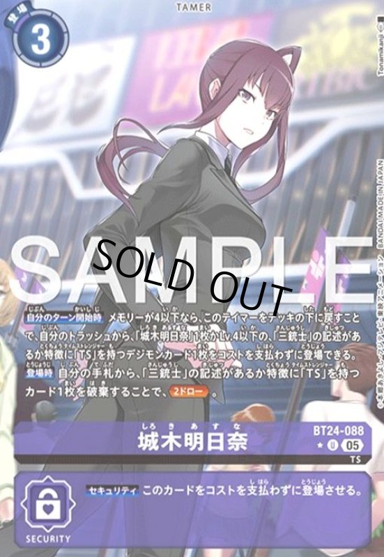 画像1: 城木明日奈(★U/パラレル)(BT24-088) (1)