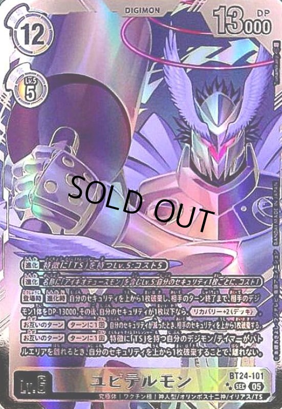 画像1: ユピテルモン(★★SEC/パラレル)(BT24-101) (1)