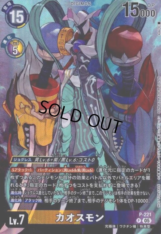 画像1: カオスモン(P)(P-221) (1)