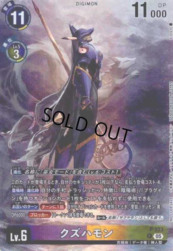 画像1: クズハモン(P)(P-223) (1)