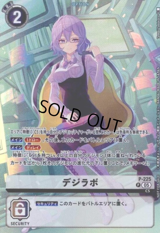 画像1: デジラボ(P)(P-225) (1)