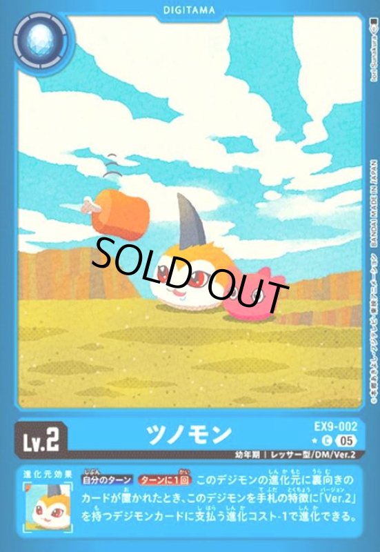 画像1: ツノモン(★C/パラレル)(EX9-002) (1)