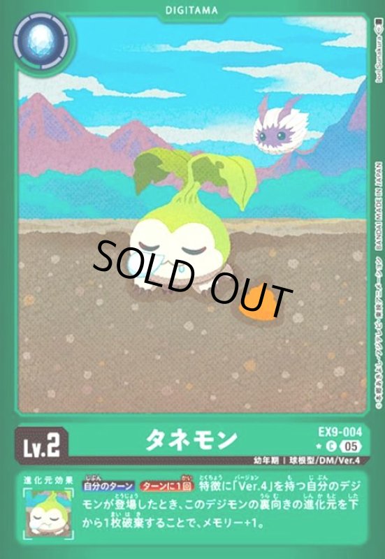 画像1: タネモン(★C/パラレル)(EX9-004) (1)