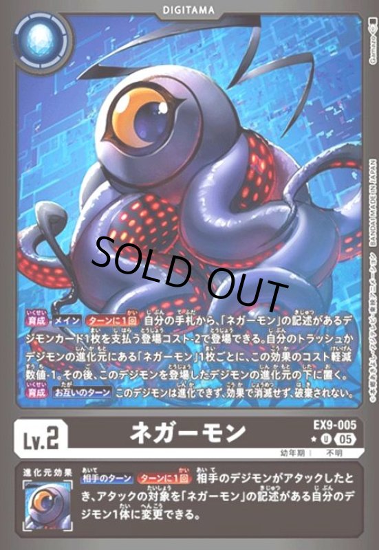 画像1: ネガーモン(★U/パラレル)(EX9-005) (1)
