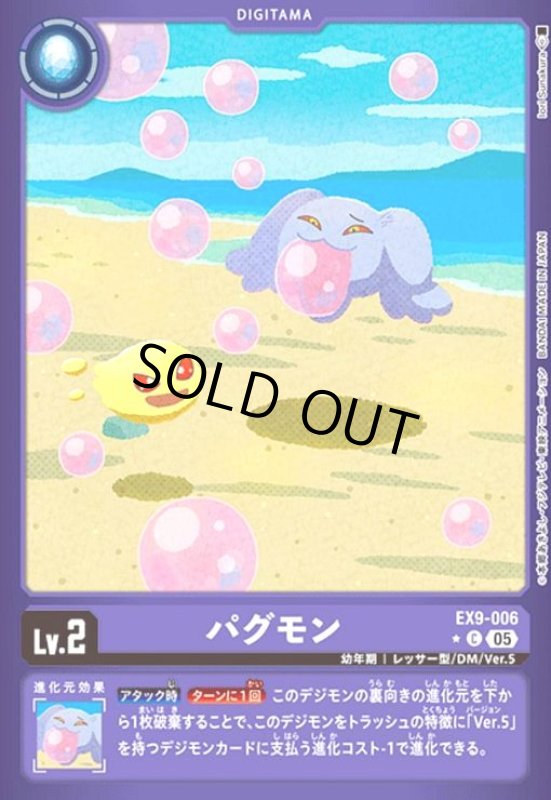 画像1: パグモン(★C/パラレル)(EX9-006) (1)