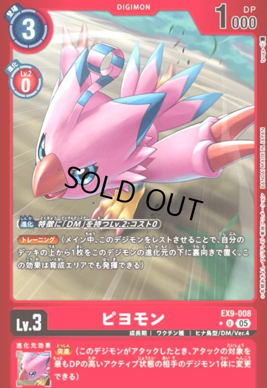画像1: ピヨモン(★U/パラレル)(EX9-008) (1)