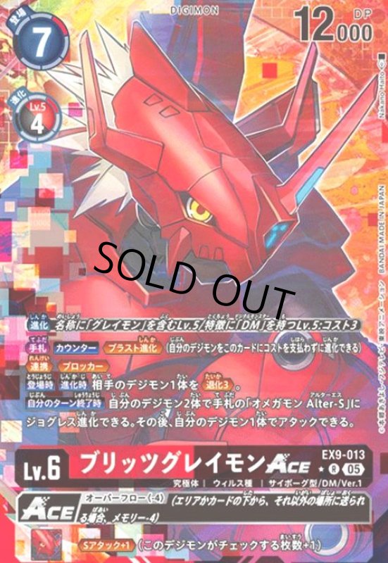 画像1: ブリッツグレイモンACE(★R/パラレル)(EX9-013) (1)