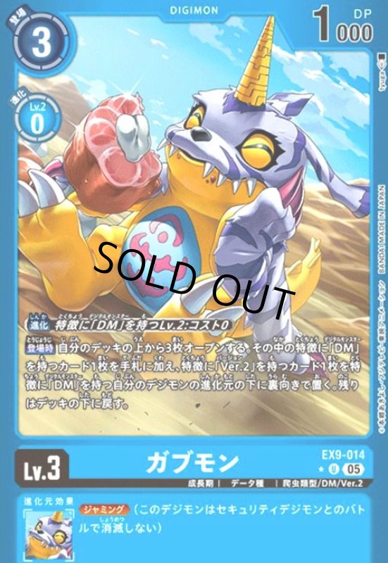 画像1: ガブモン(★U/パラレル)(EX9-014) (1)