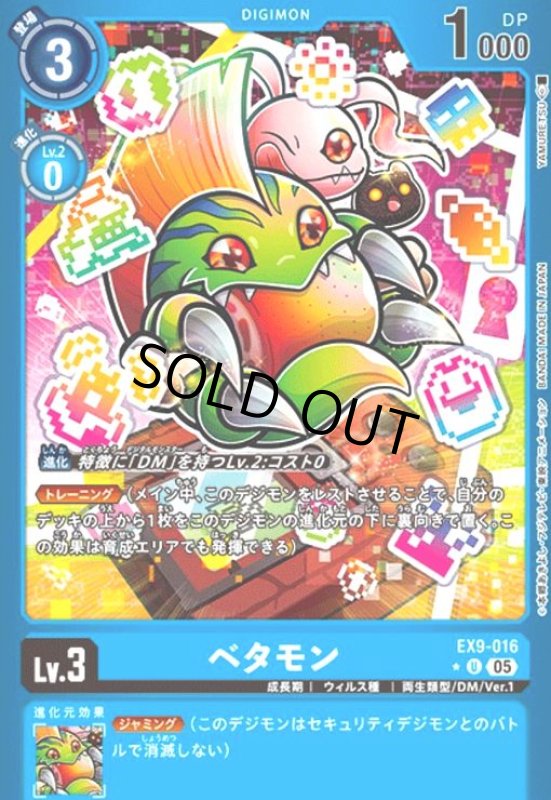 画像1: ベタモン(★U/パラレル)(EX9-016) (1)