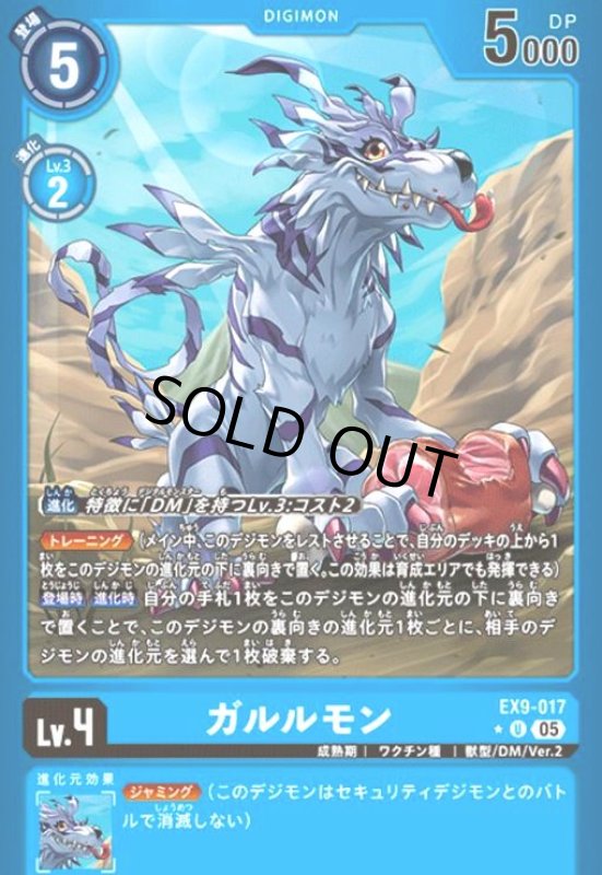 画像1: ガルルモン(★U/パラレル)(EX9-017) (1)