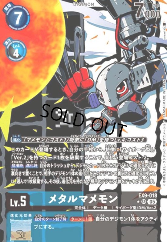 画像1: メタルマメモン(★SR/パラレル)(EX9-018) (1)