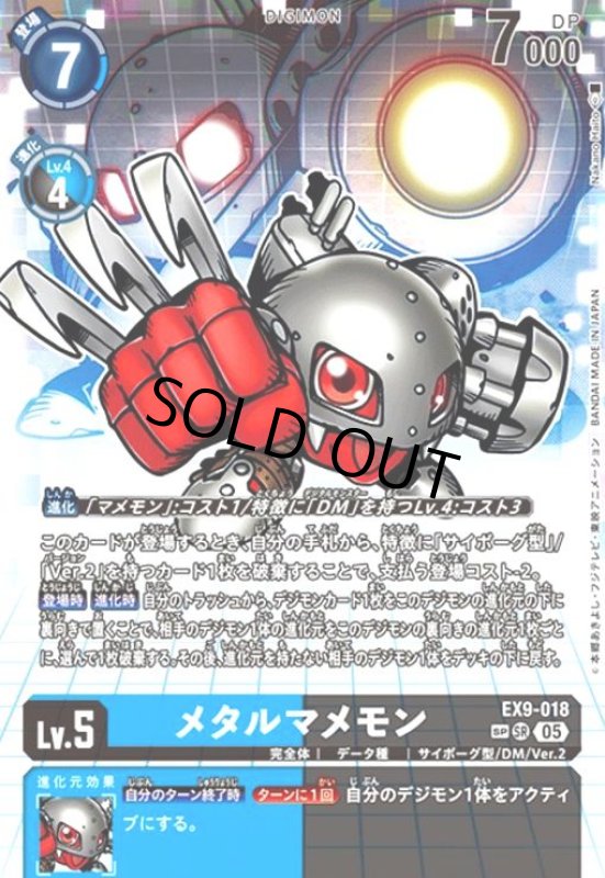 画像1: メタルマメモン(★★SR/パラレル)(EX9-018) (1)