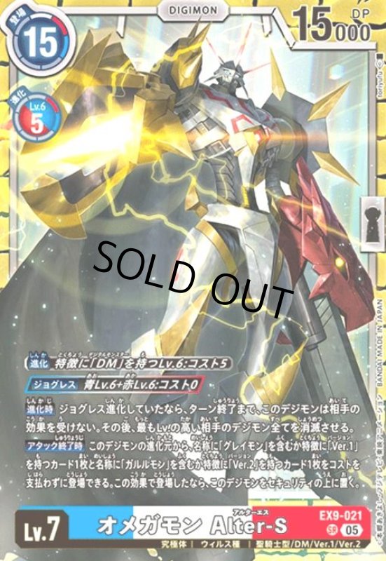 画像1: オメガモン Alter-S(SR)(EX9-021) (1)