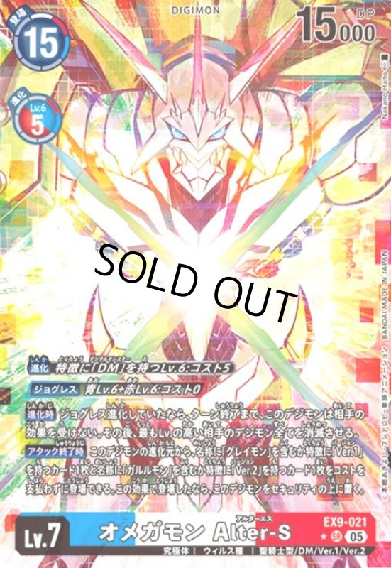 画像1: オメガモン Alter-S(★SR/パラレル)(EX9-021) (1)