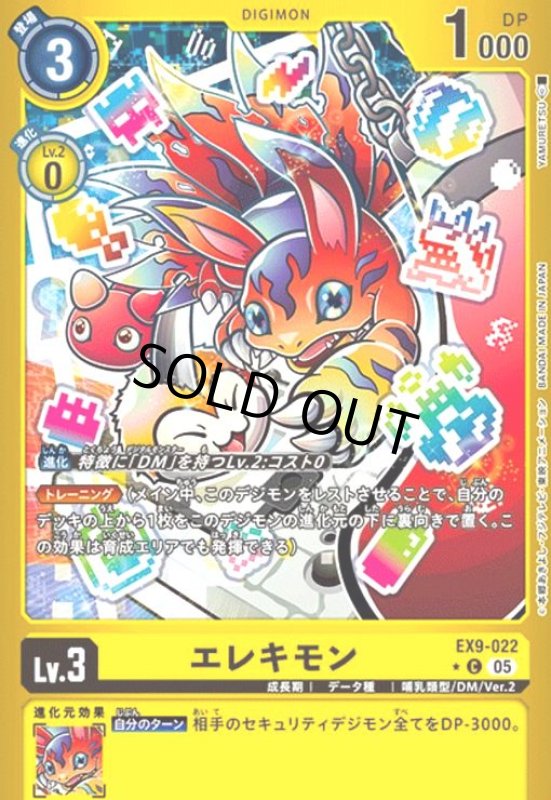 画像1: エレキモン(★C/パラレル)(EX9-022) (1)
