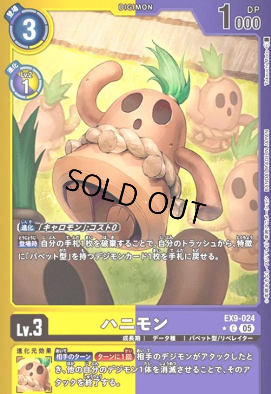 画像1: ハニモン(★C/パラレル)(EX9-024) (1)