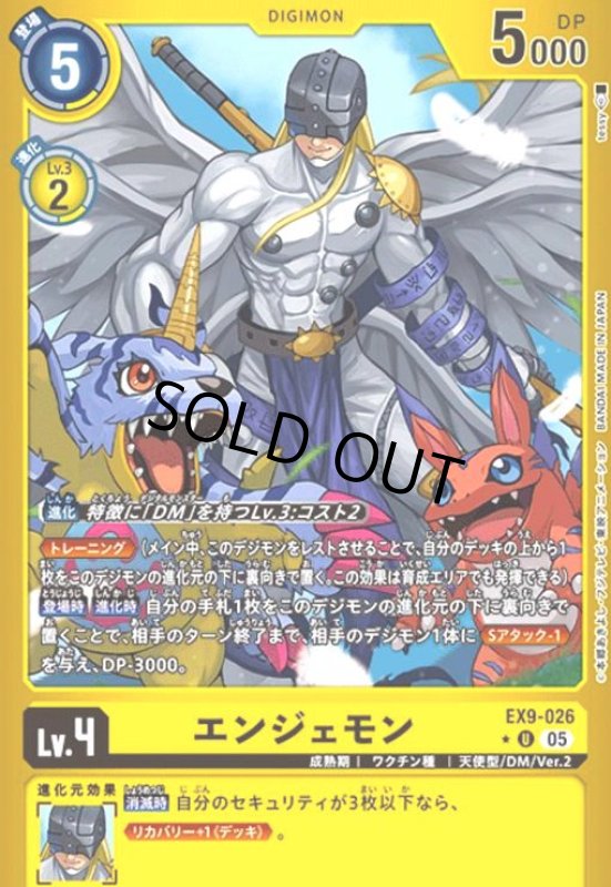 画像1: エンジェモン(★U/パラレル)(EX9-026) (1)