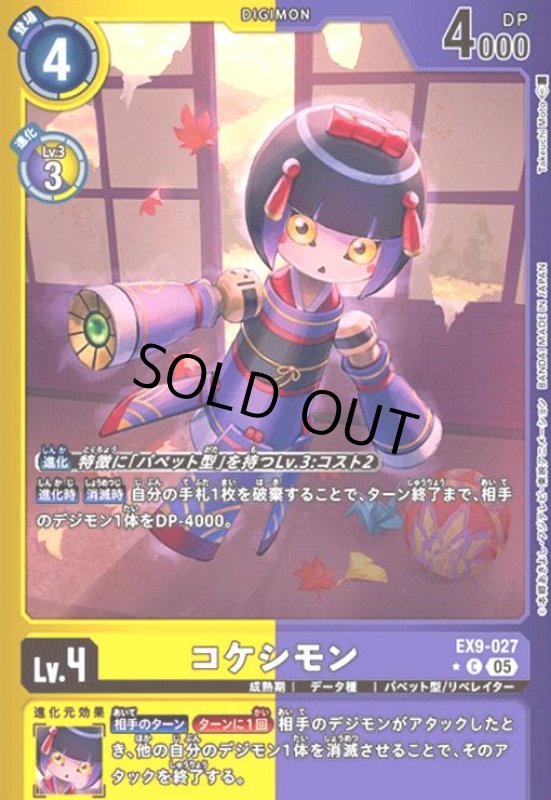 画像1: コケシモン(★C/パラレル)(EX9-027) (1)