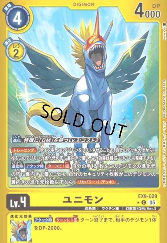 画像1: ユニモン(★C/パラレル)(EX9-029) (1)