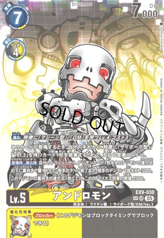 画像1: アンドロモン(★★SR/パラレル)(EX9-030) (1)