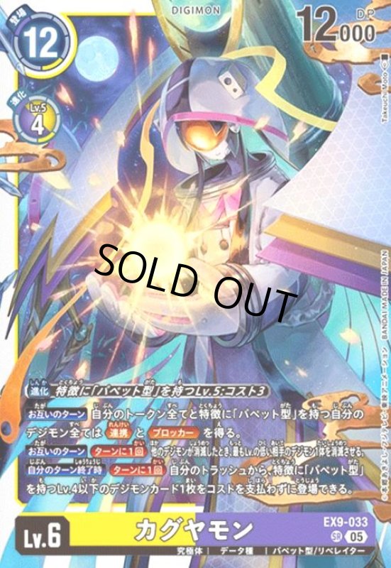 画像1: カグヤモン(SR)(EX9-033) (1)