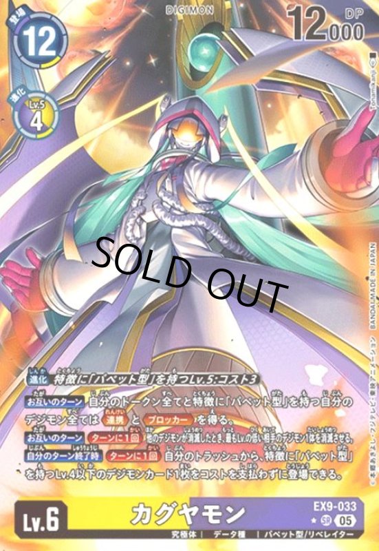 画像1: カグヤモン(★SR/パラレル)(EX9-033) (1)