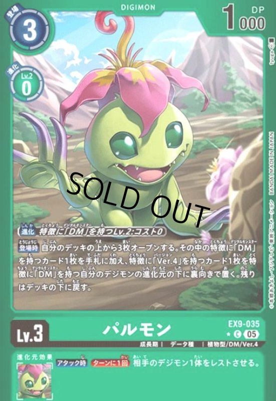 画像1: パルモン(★C/パラレル)(EX9-035) (1)