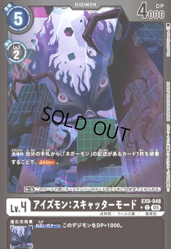 画像1: アイズモン:スキャッターモード(★C/パラレル)(EX9-048) (1)