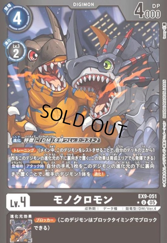 画像1: モノクロモン(★U/パラレル)(EX9-051) (1)