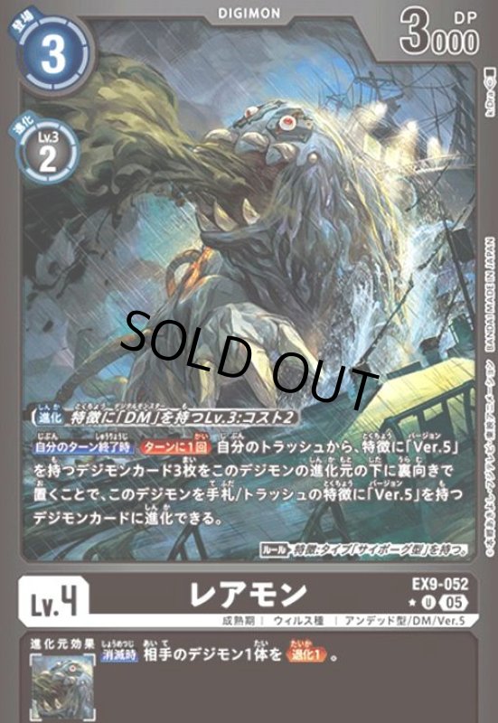 画像1: レアモン(★U/パラレル)(EX9-052) (1)