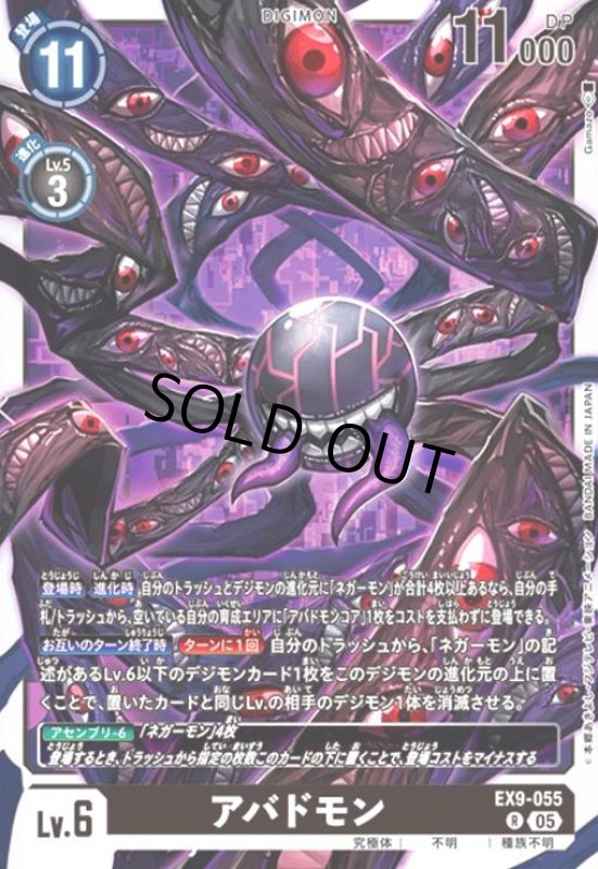 画像1: アバドモン(R)(EX9-055) (1)