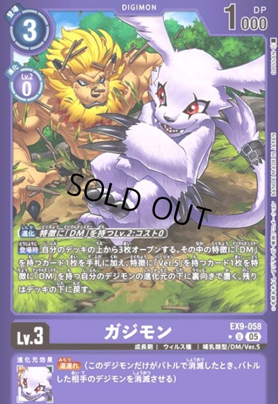 画像1: ガジモン(★U/パラレル)(EX9-058) (1)