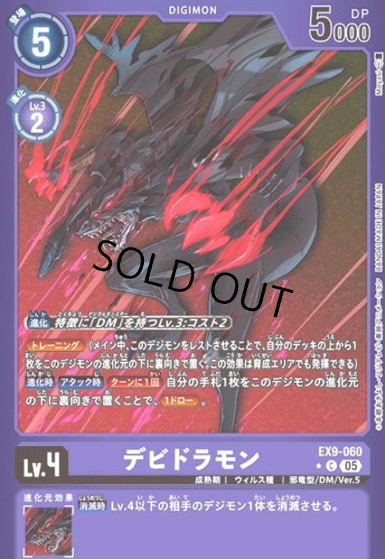 画像1: デビドラモン(★C/パラレル)(EX9-060) (1)