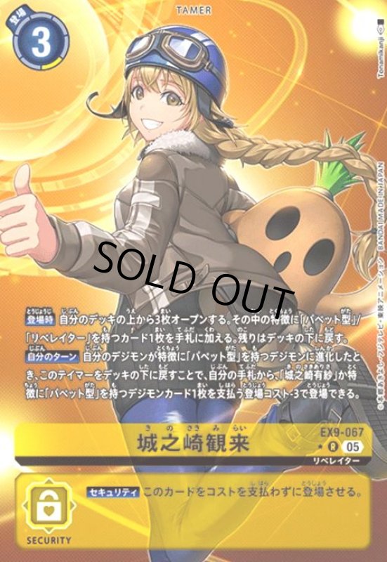 画像1: 城之崎観来(★R/パラレル)(EX9-067) (1)