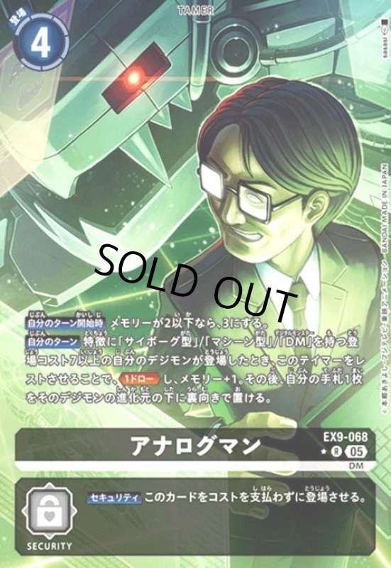 画像1: アナログマン(★R/パラレル)(EX9-068) (1)