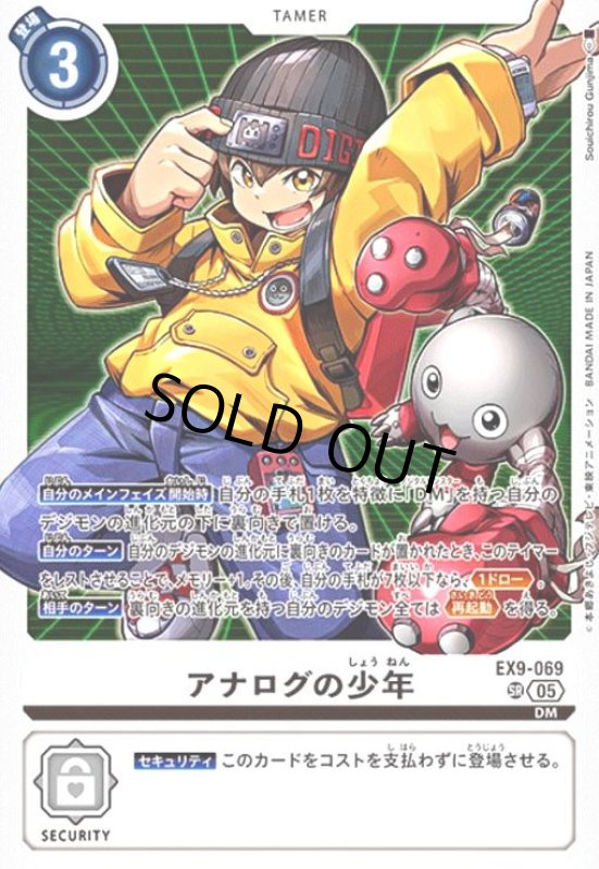 画像1: アナログの少年(SR)(EX9-069) (1)