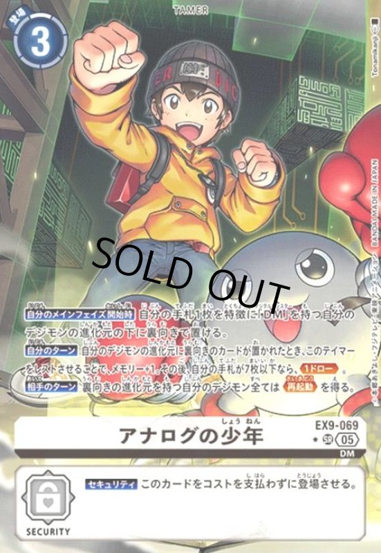画像1: アナログの少年(★SR/パラレル)(EX9-069) (1)