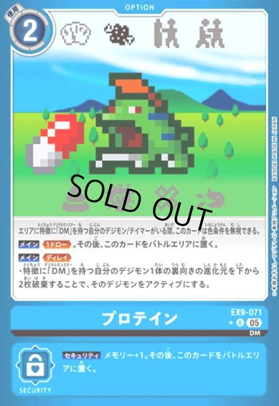 画像1: プロテイン(★U/パラレル)(EX9-071) (1)