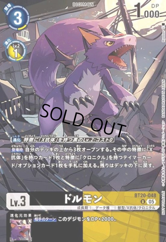 画像1: ドルモン(U/パラレル)(BT20-048)[illust.Ryodan] (1)