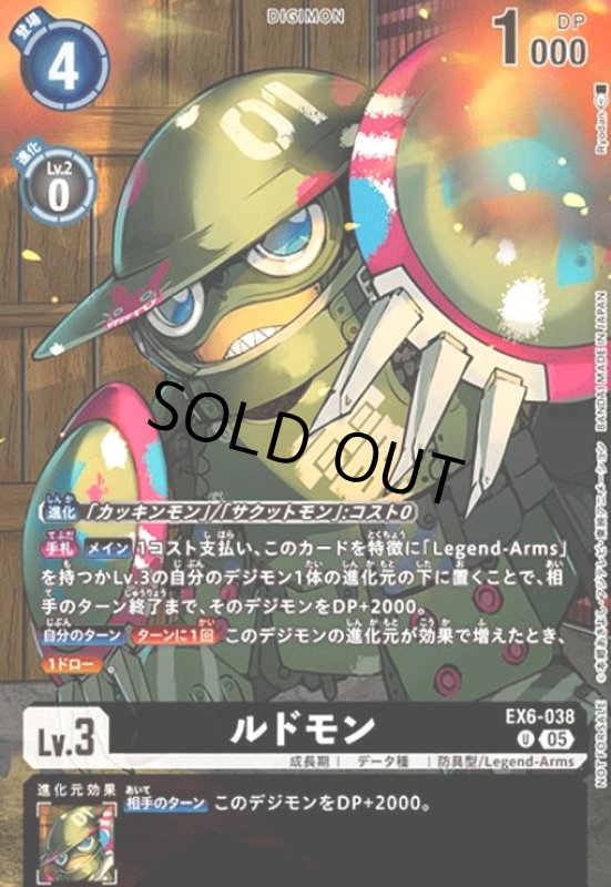 画像1: ルドモン(U/パラレル)(EX6-038)[illust.Ryodan] (1)