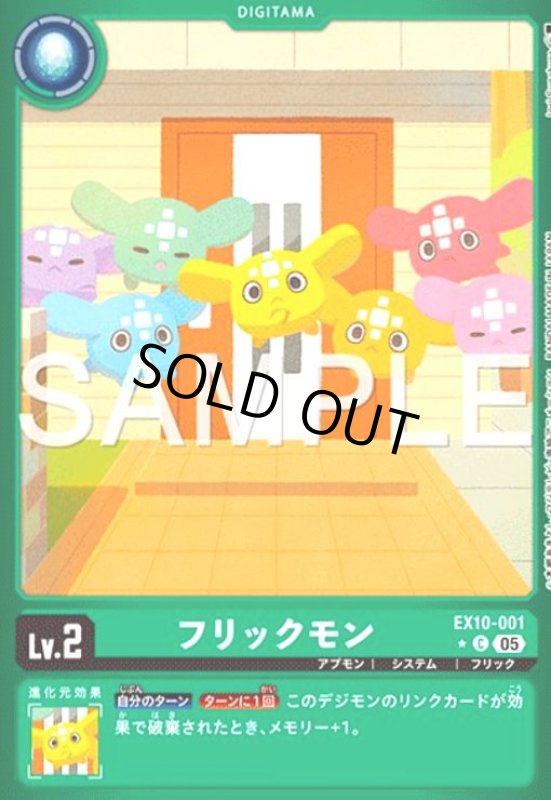 画像1: フリックモン(★C/パラレル)(EX10-001) (1)