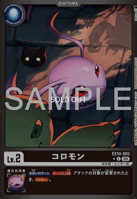 画像1: コロモン(★C/パラレル)(EX10-002) (1)