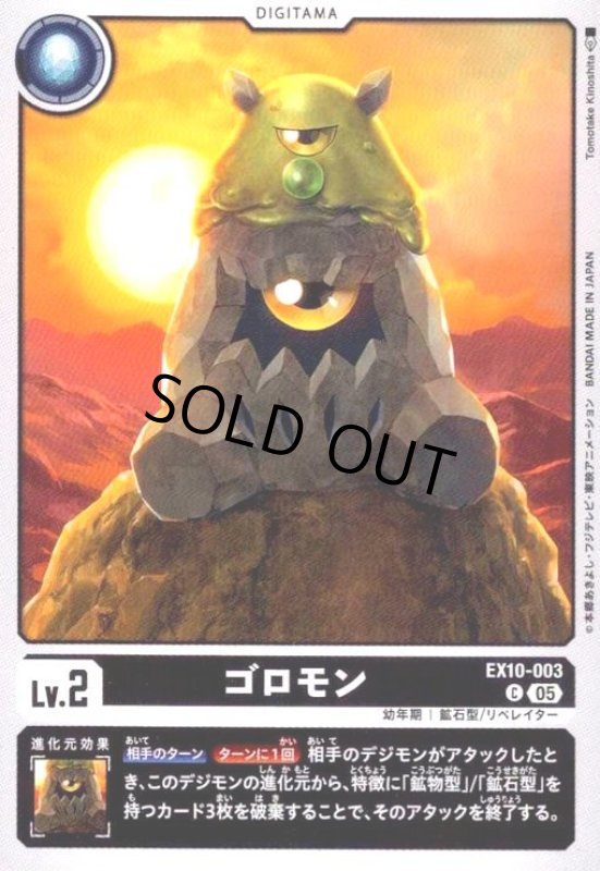 画像1: ゴロモン(C)(EX10-003) (1)